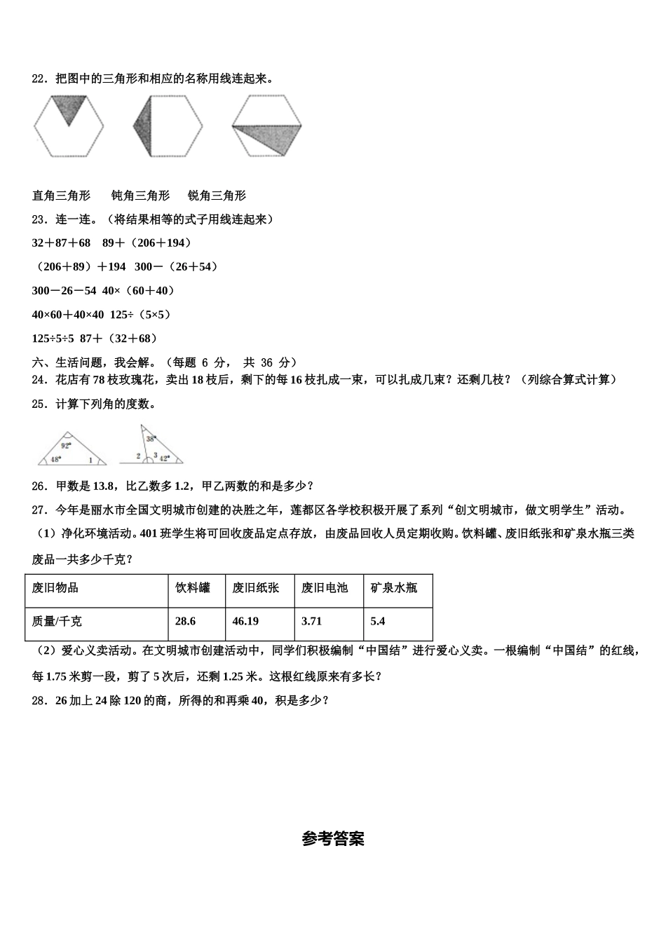 江苏省南京信息工程大学附属小学2025年四年级数学第二学期期末监测模拟试题含解析_第3页