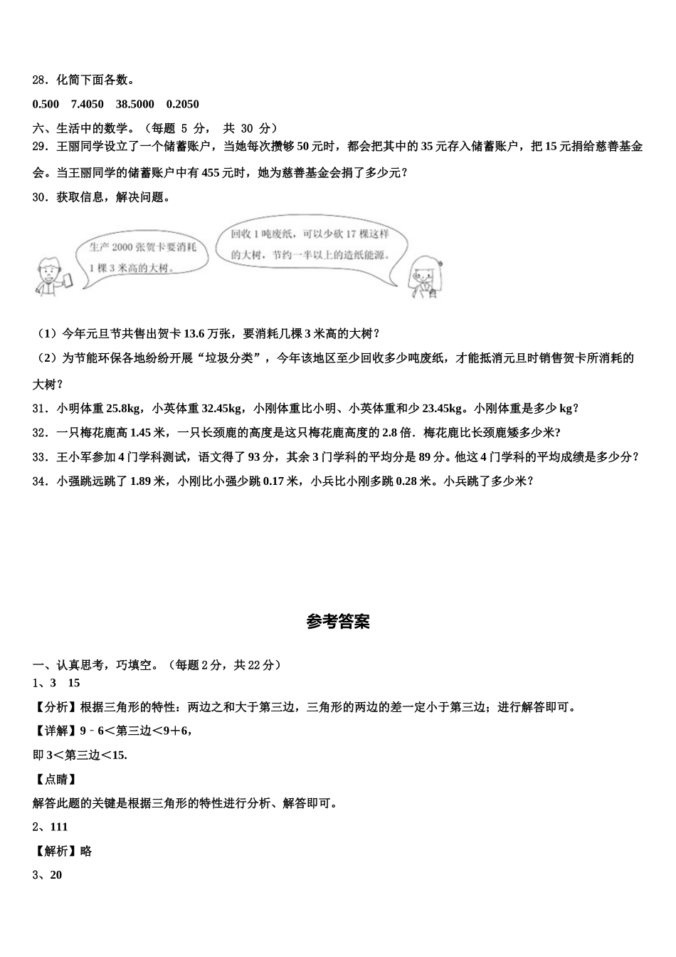 2025年江苏省苏州市沧浪区四年级数学第二学期期末考试模拟试题含解析_第3页