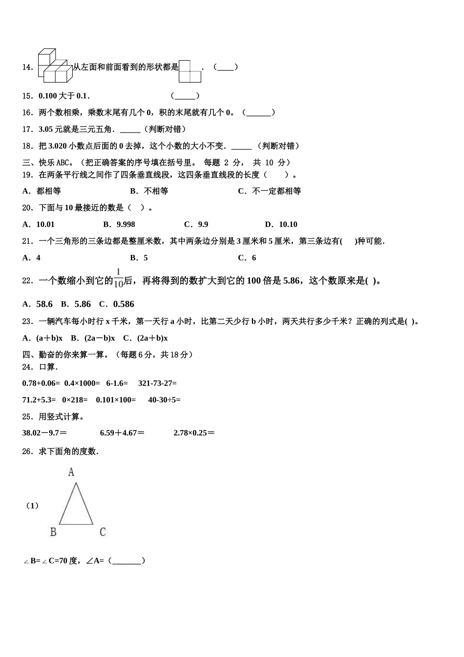 2025届江苏省盐城市盐都区数学四年级第二学期期末联考试题含解析_第2页
