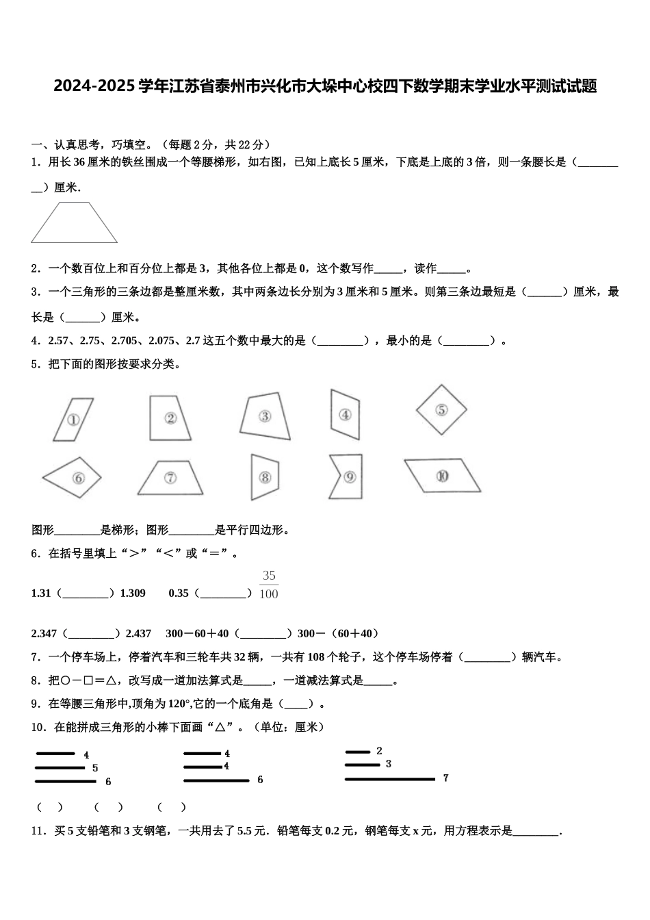 2024-2025学年江苏省泰州市兴化市大垛中心校四下数学期末学业水平测试试题含解析_第1页