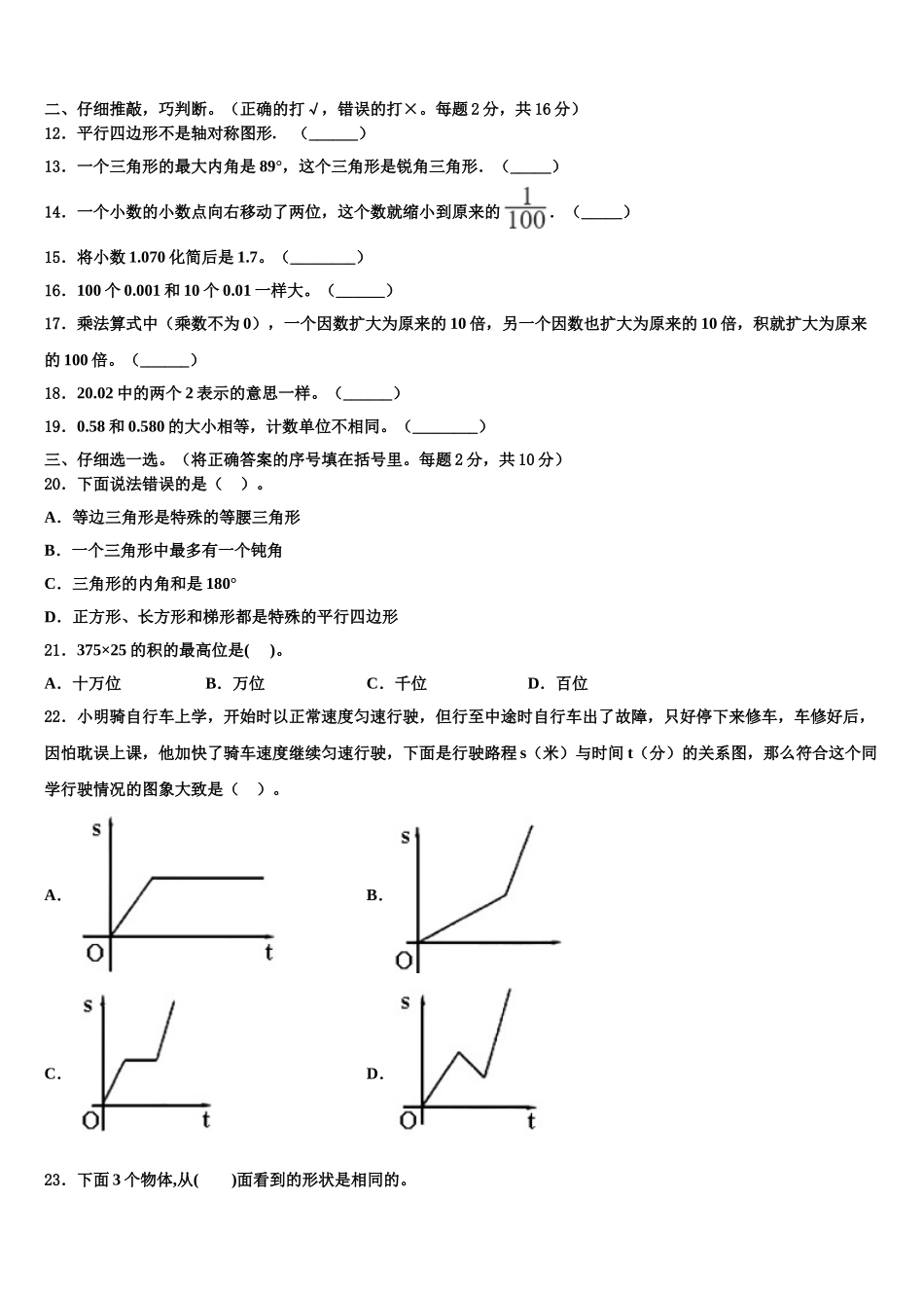 2024-2025学年江苏省泰州市兴化市大垛中心校四下数学期末学业水平测试试题含解析_第2页