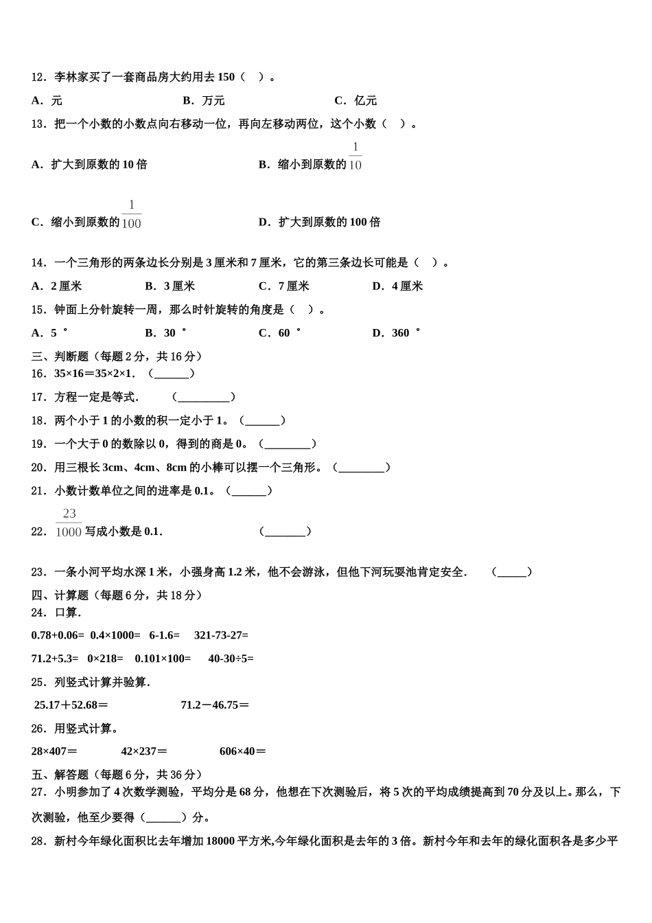 2025年南京市栖霞区四下数学期末检测试题含解析_第2页