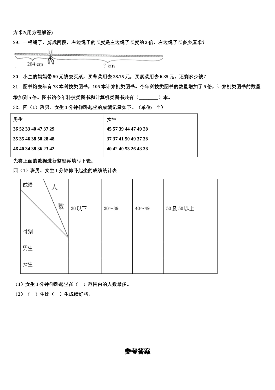 2025年南京市栖霞区四下数学期末检测试题含解析_第3页