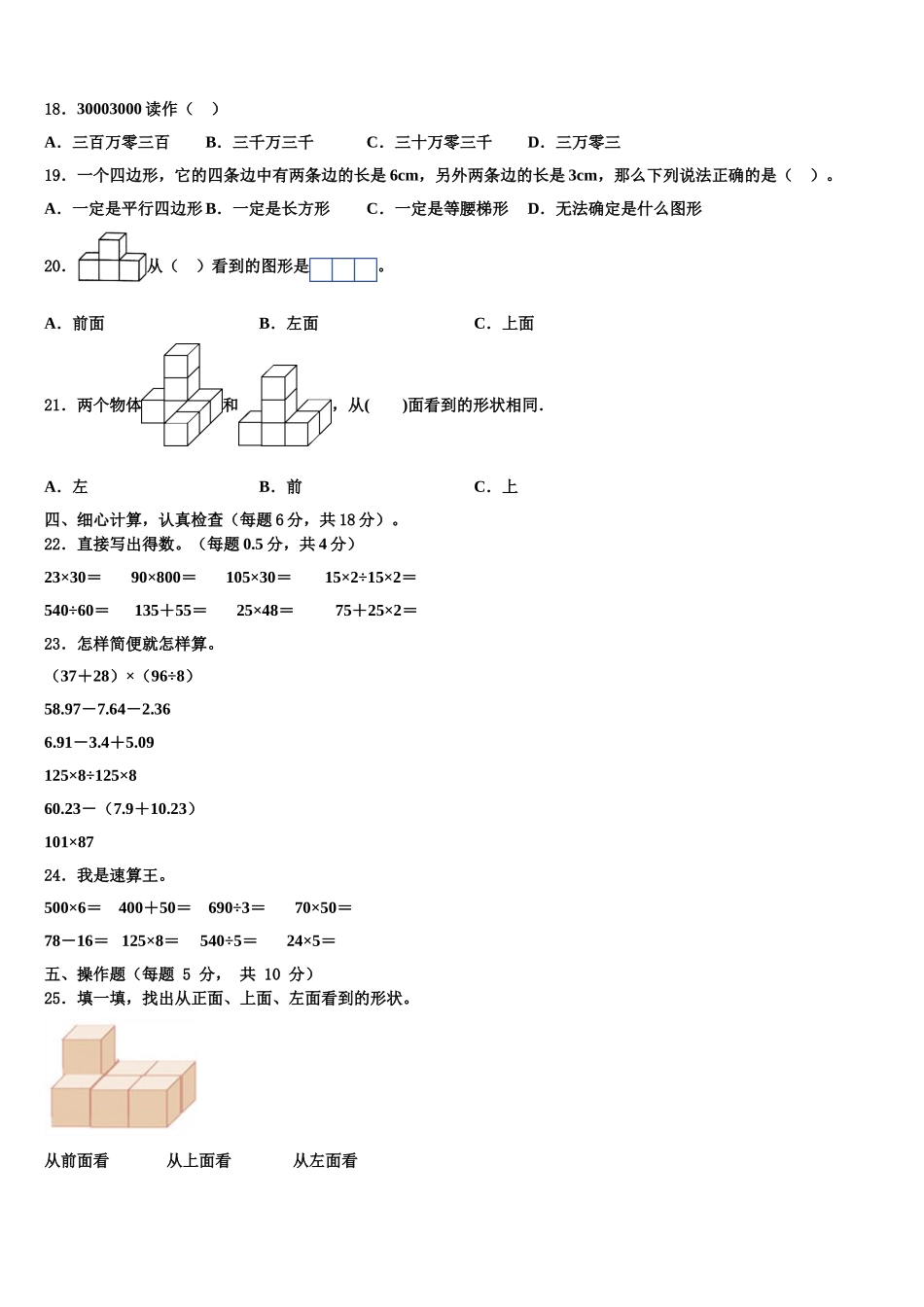 江苏省盐城市亭湖区建军路小学2024-2025学年数学四下期末经典模拟试题含解析_第2页