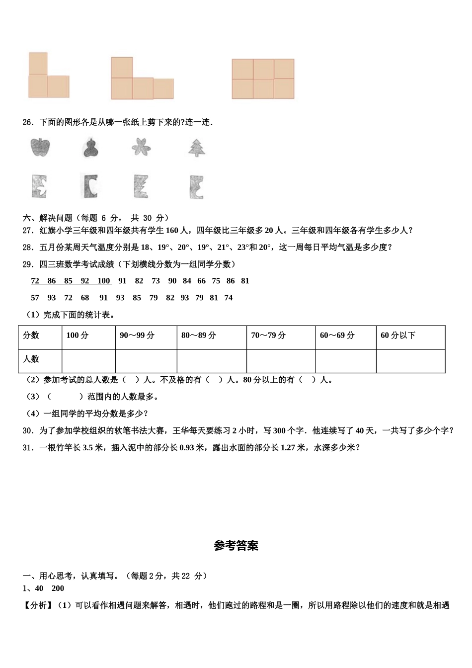 江苏省盐城市亭湖区建军路小学2024-2025学年数学四下期末经典模拟试题含解析_第3页