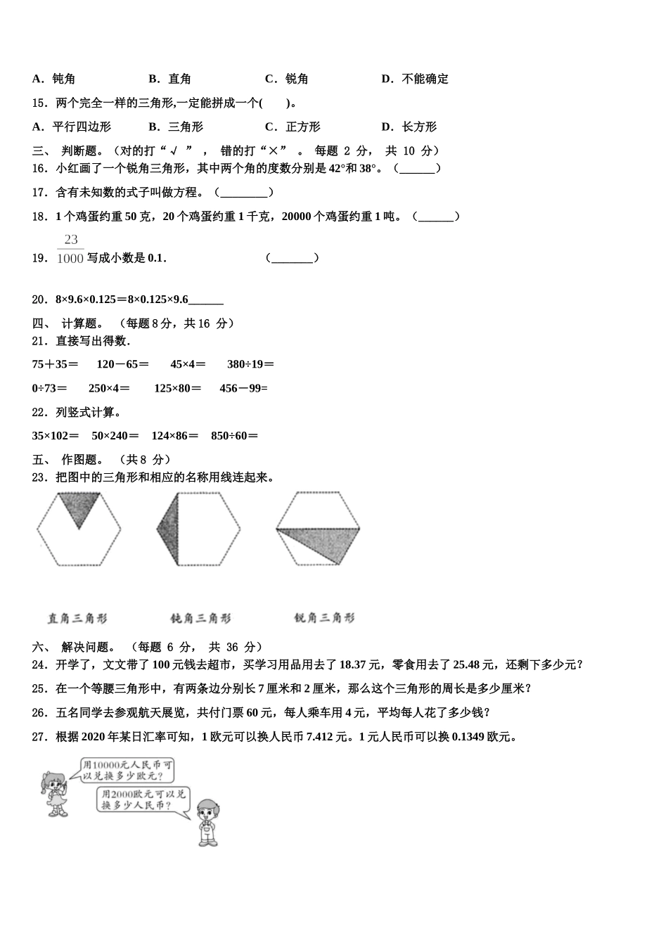 2025届扬州市邗江区数学四下期末预测试题含解析_第2页