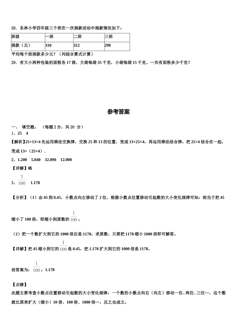 2025届扬州市邗江区数学四下期末预测试题含解析_第3页