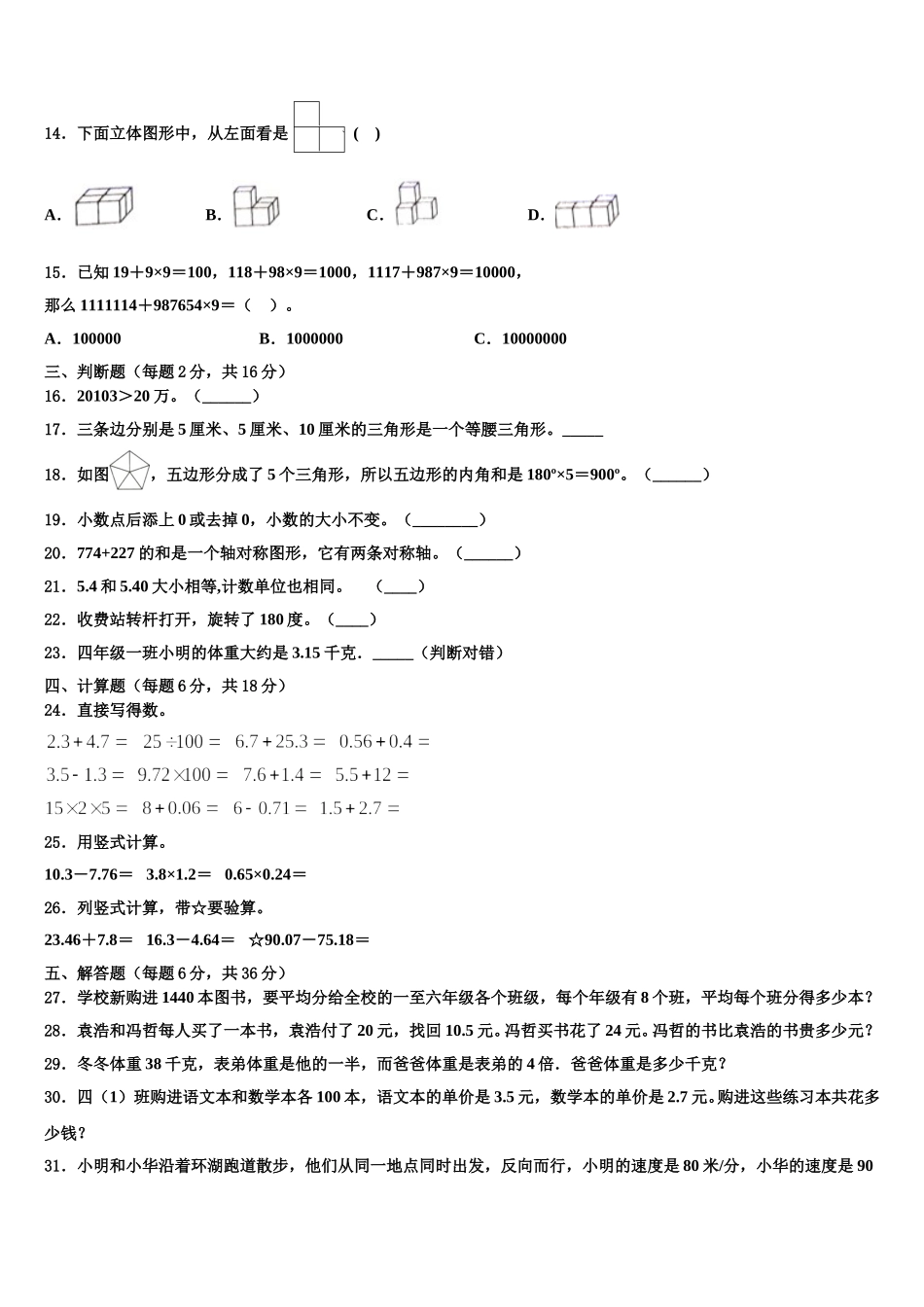 江苏省徐州市铜山县2025年数学四下期末学业质量监测试题含解析_第2页