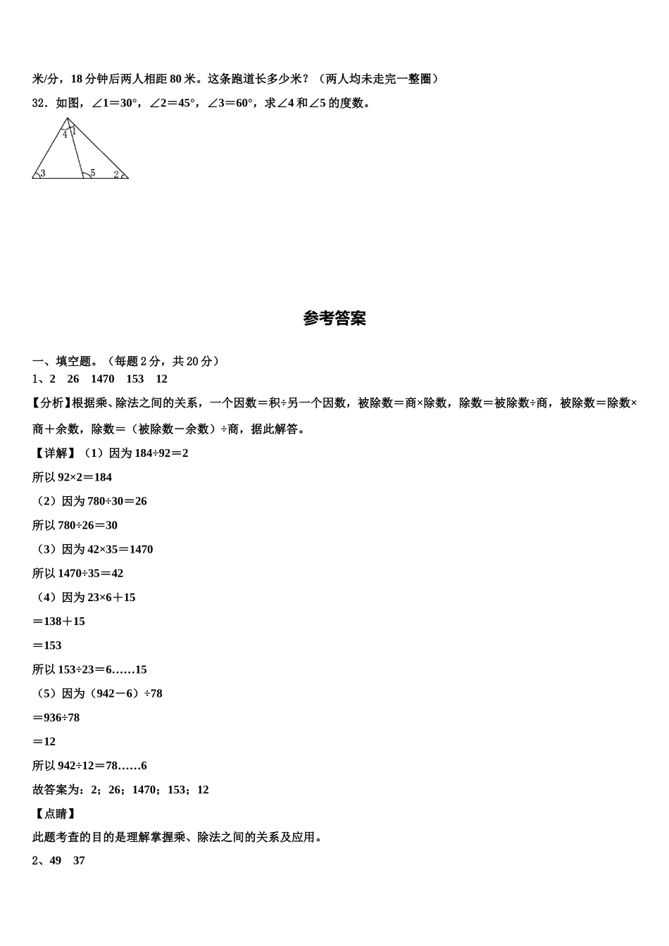 江苏省徐州市铜山县2025年数学四下期末学业质量监测试题含解析_第3页