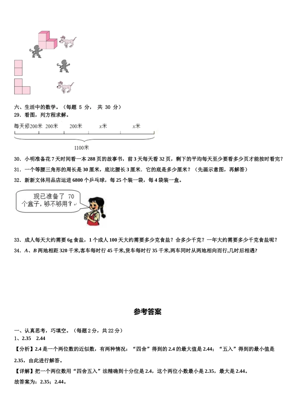 连云港市灌云县2024-2025学年数学四年级第二学期期末监测模拟试题含解析_第3页