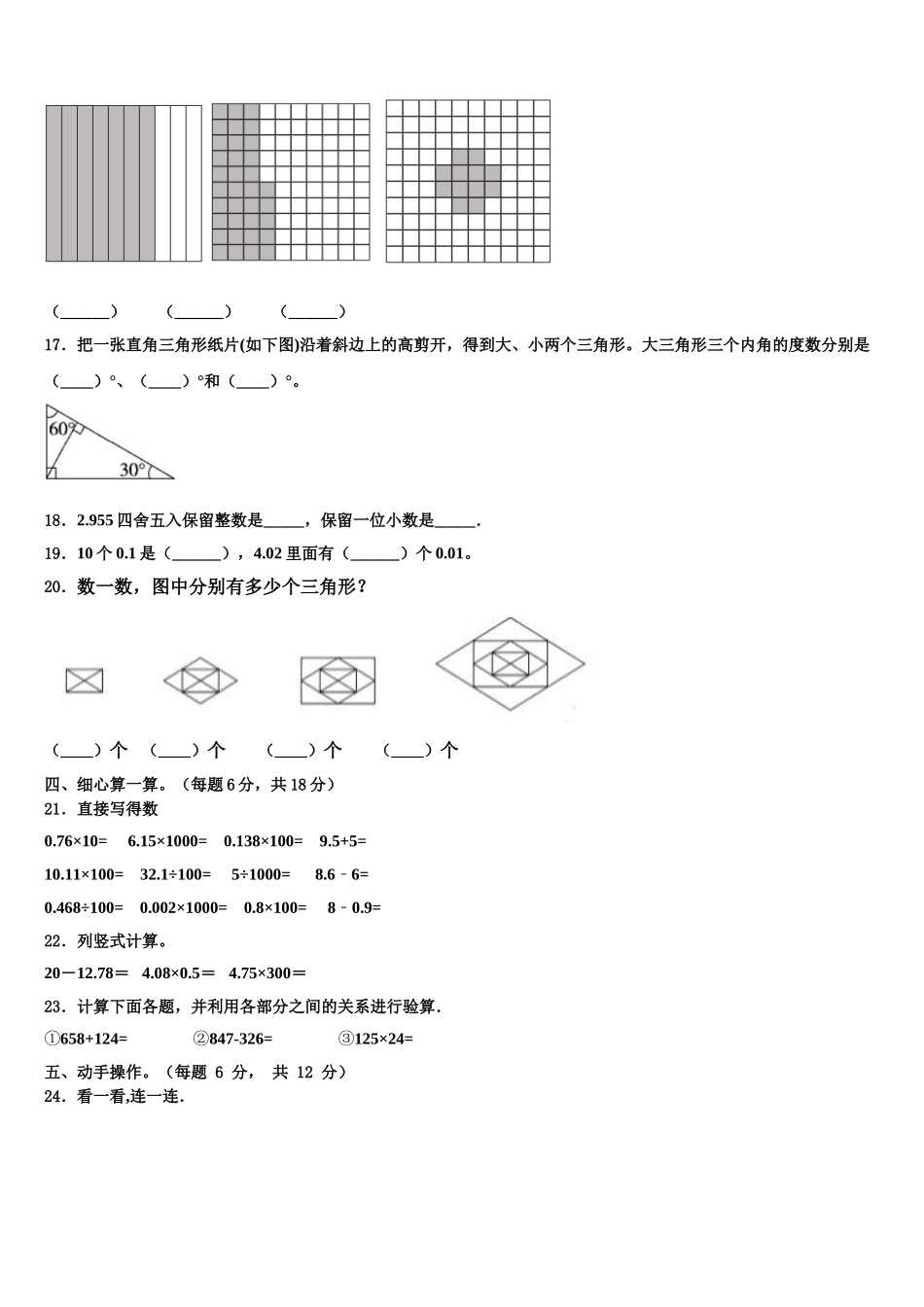 江苏省江阴市华士片统考2025届数学四下期末经典模拟试题含解析_第2页