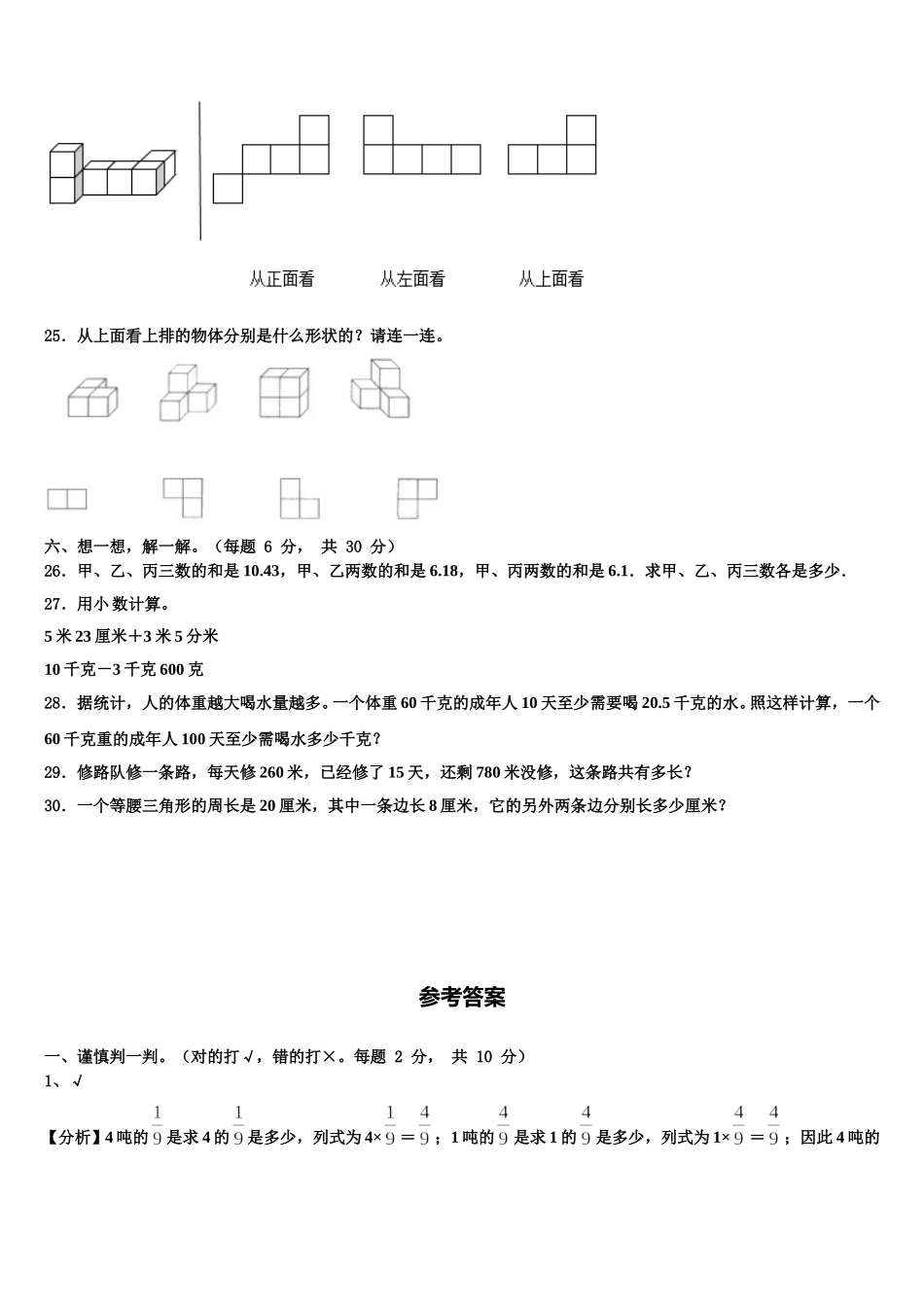 江苏省江阴市华士片统考2025届数学四下期末经典模拟试题含解析_第3页
