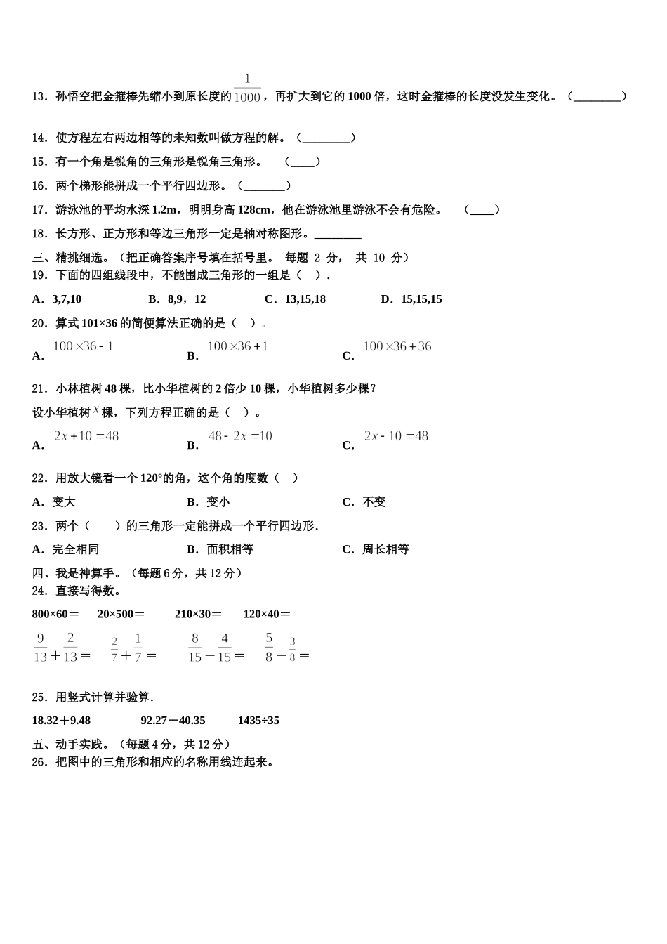 常州市溧阳市2025年四年级数学第二学期期末达标测试试题含解析_第2页