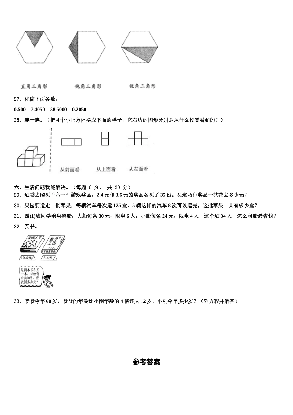 常州市溧阳市2025年四年级数学第二学期期末达标测试试题含解析_第3页