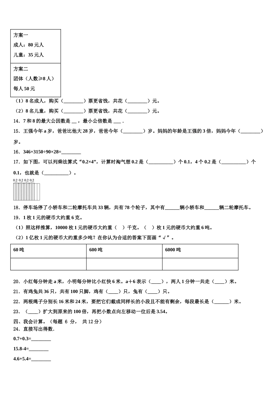 2024-2025学年扬州市数学四年级第二学期期末质量跟踪监视模拟试题含解析_第2页