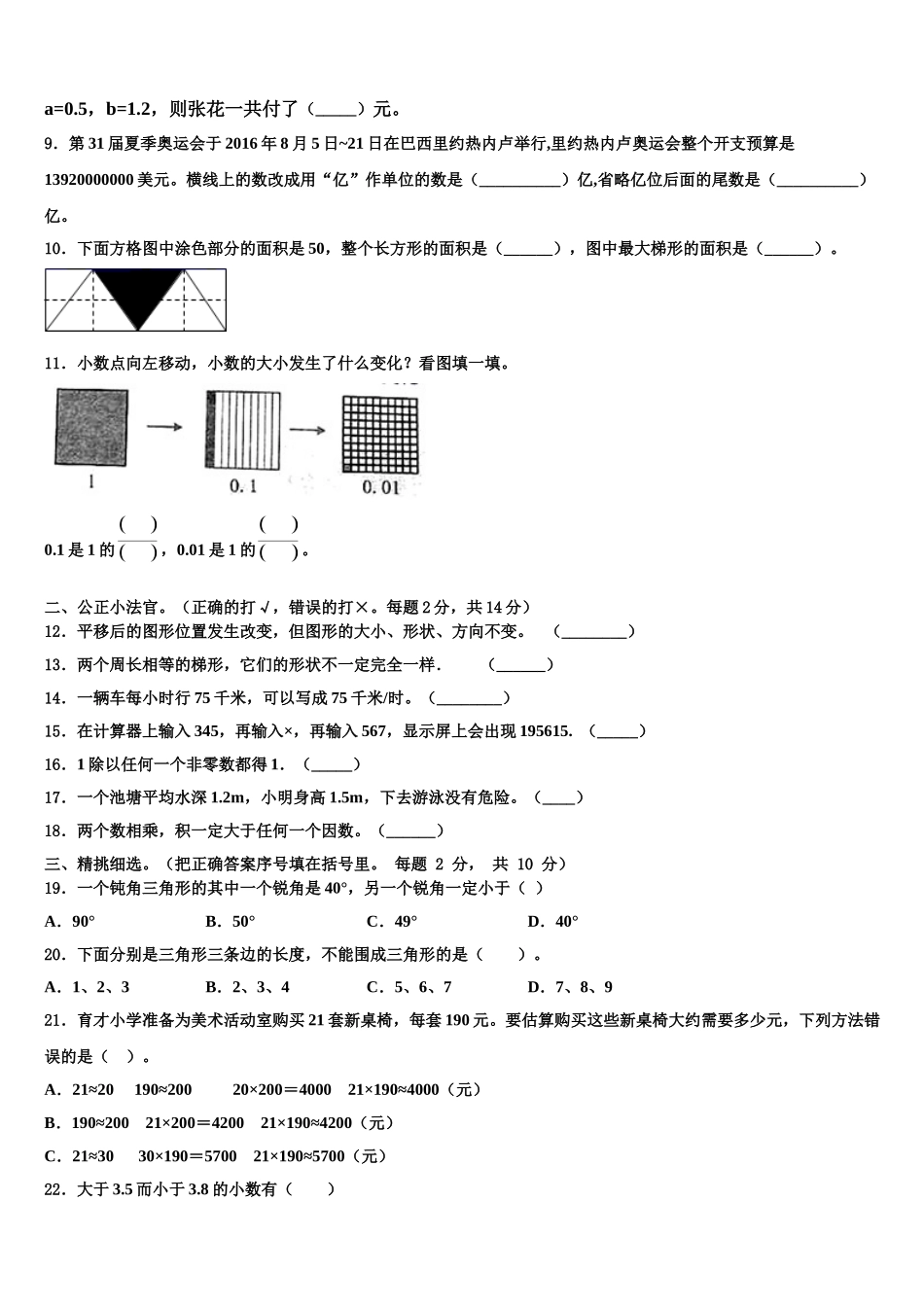 2024-2025学年江苏省常州市戚墅堰区数学四下期末检测试题含解析_第2页