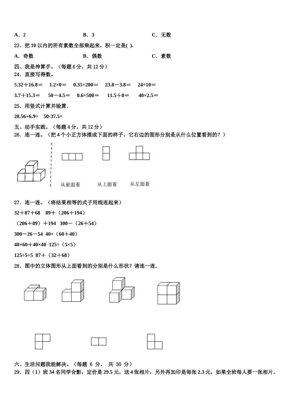 2024-2025学年江苏省常州市戚墅堰区数学四下期末检测试题含解析_第3页