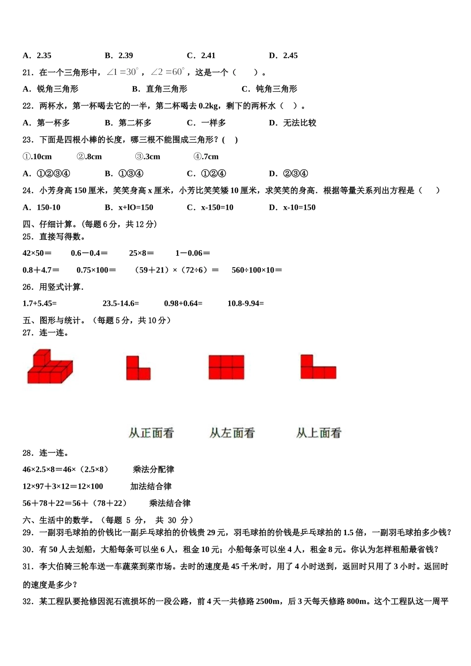 盐城市滨海县2025届四年级数学第二学期期末联考模拟试题含解析_第2页