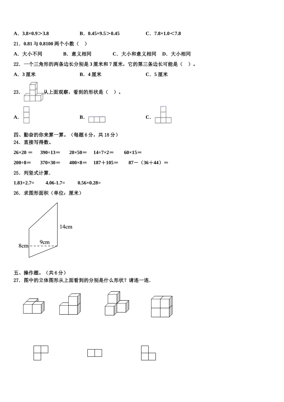 2024-2025学年江苏省宿迁市泗洪县新星城南学校数学四年级第二学期期末达标测试试题含解析_第2页