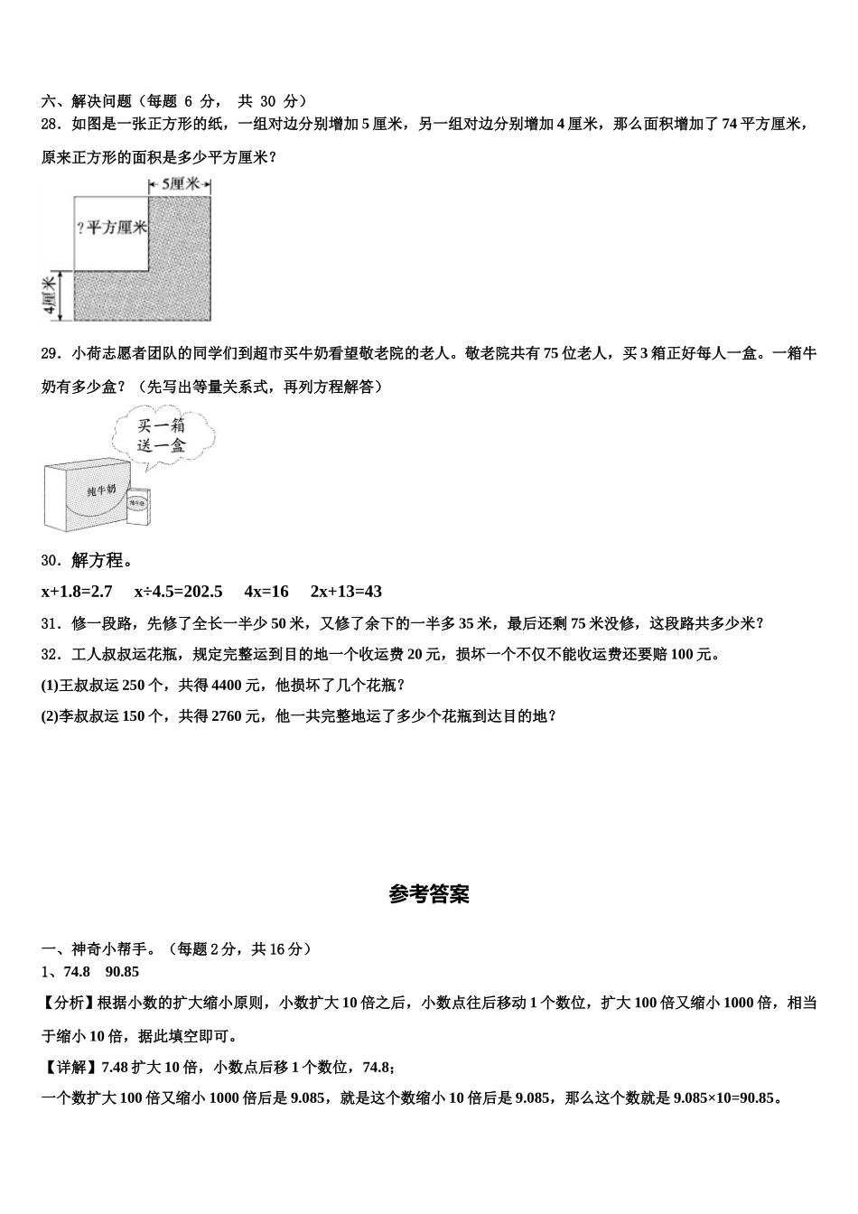 2024-2025学年江苏省宿迁市泗洪县新星城南学校数学四年级第二学期期末达标测试试题含解析_第3页