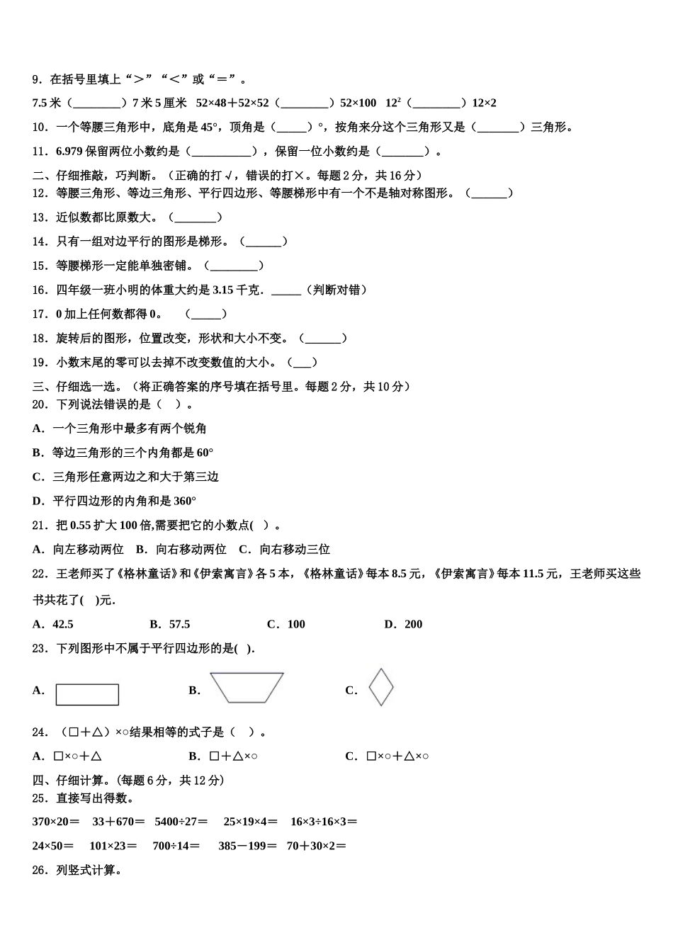 江苏省淮安市小学2025届数学四年级第二学期期末达标检测试题含解析_第2页