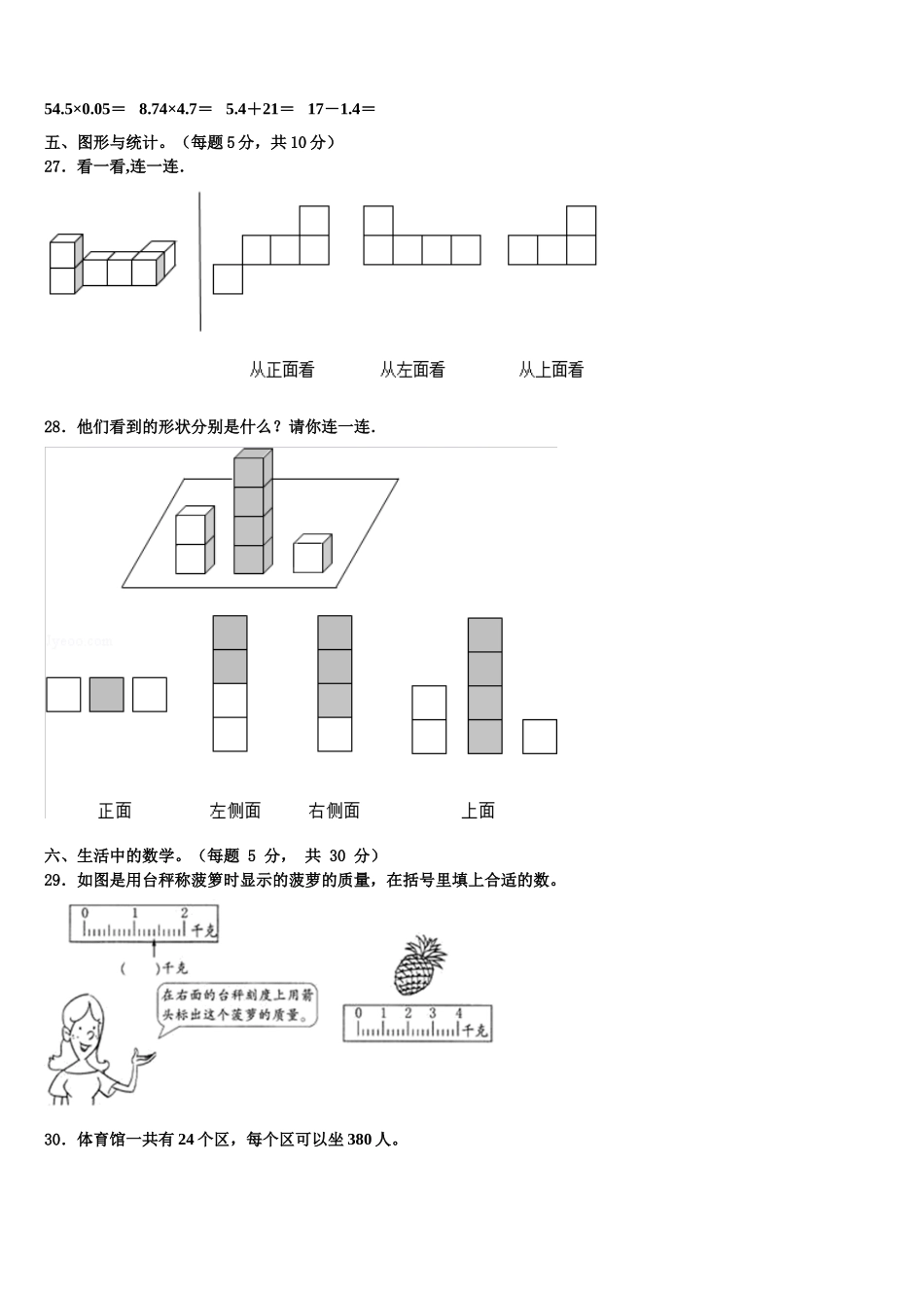 江苏省淮安市小学2025届数学四年级第二学期期末达标检测试题含解析_第3页