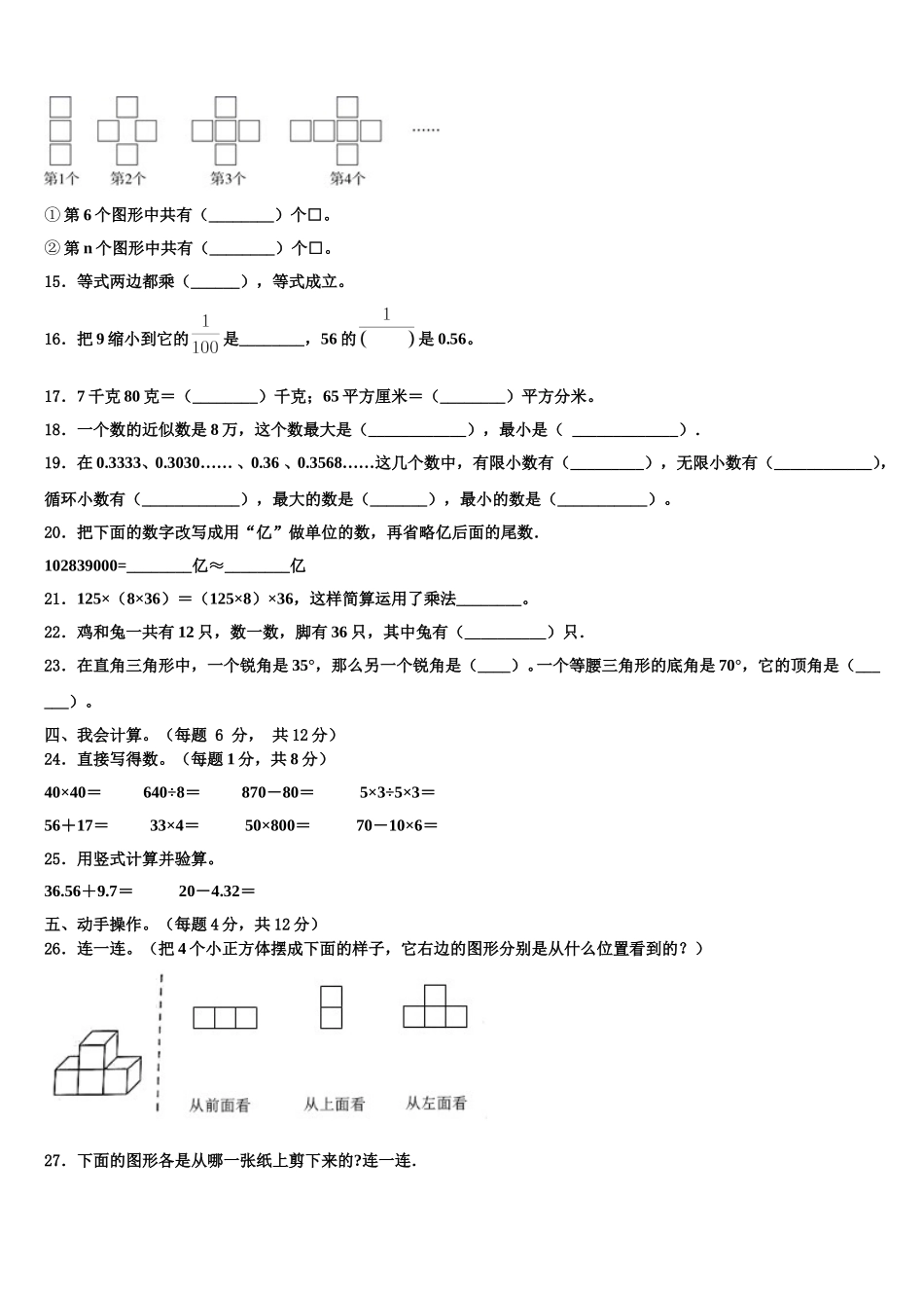2025届江苏省无锡市惠山区数学四年级第二学期期末调研试题含解析_第2页