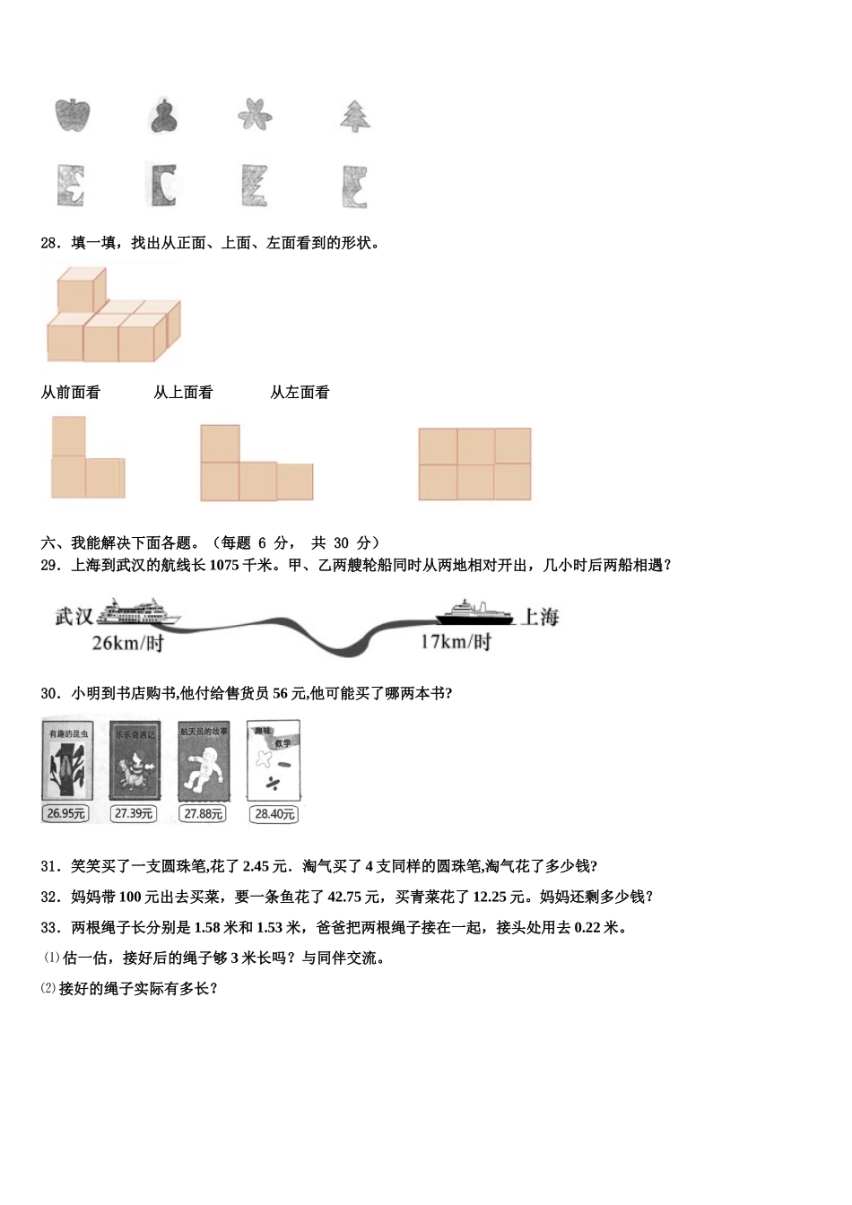 2025届江苏省无锡市惠山区数学四年级第二学期期末调研试题含解析_第3页