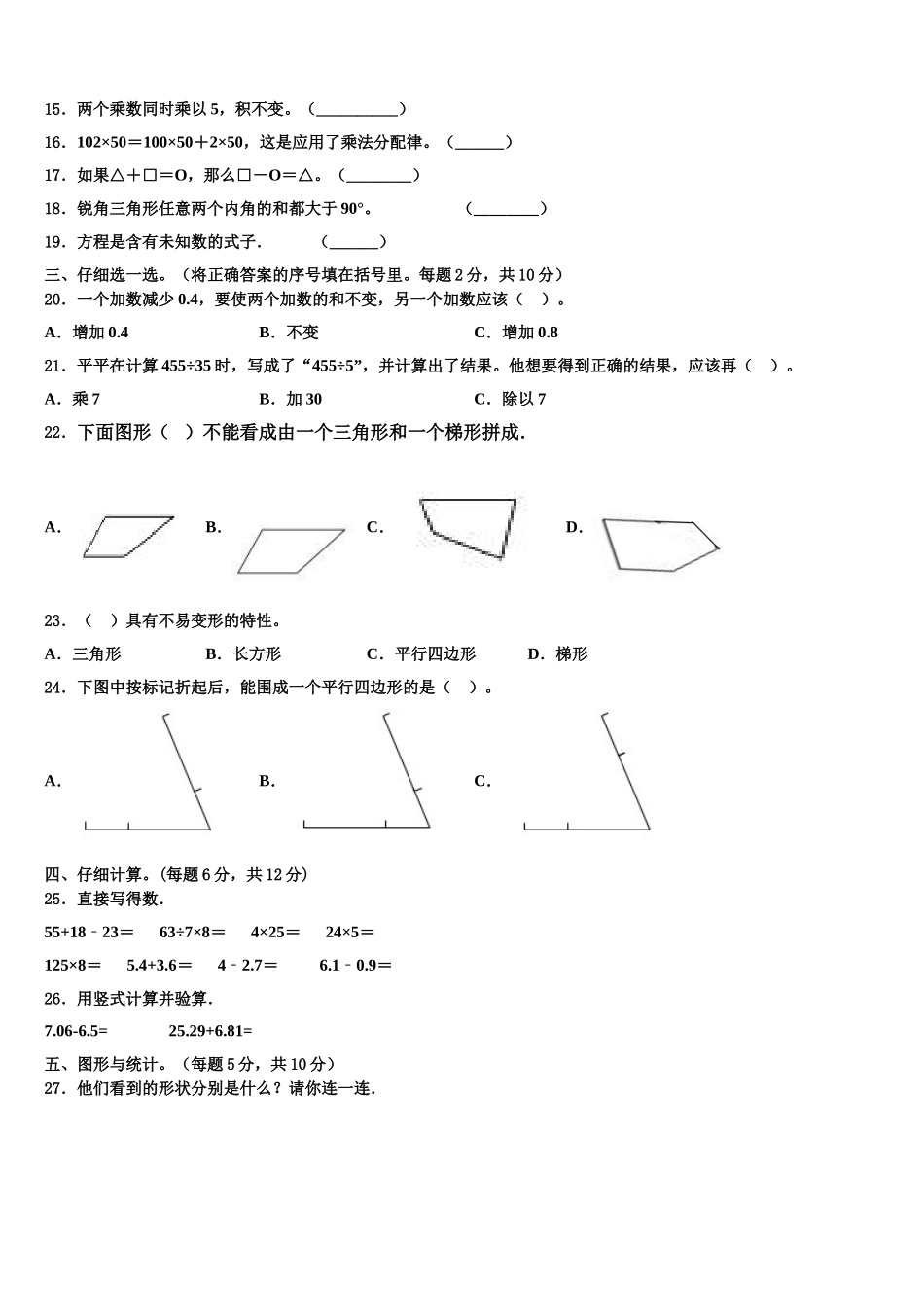 淮安市淮阴区2024-2025学年数学四年级第二学期期末教学质量检测模拟试题含解析_第2页
