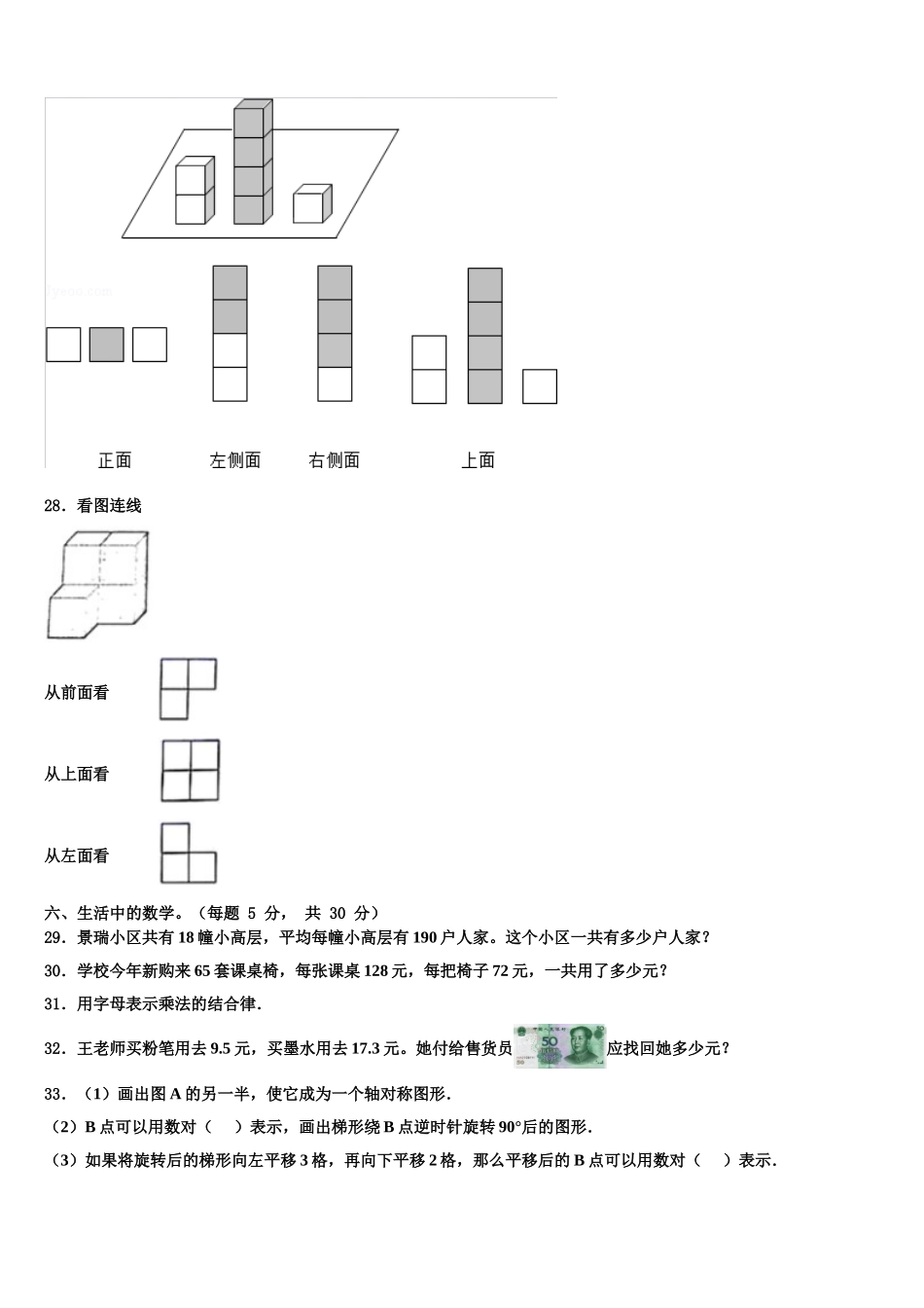 淮安市淮阴区2024-2025学年数学四年级第二学期期末教学质量检测模拟试题含解析_第3页