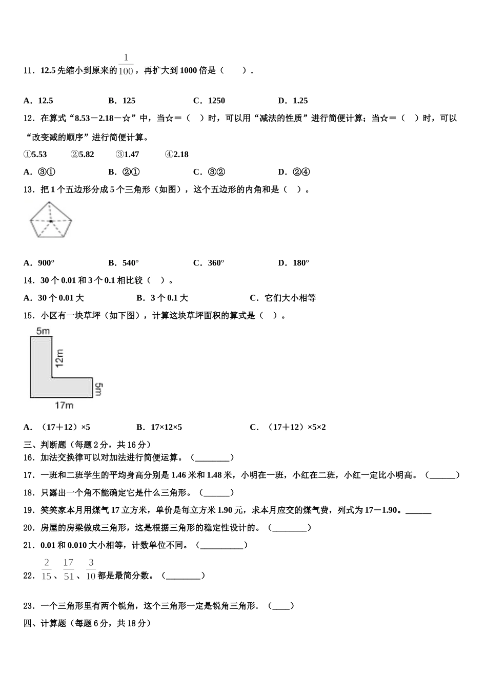 镇江市丹徒区2024-2025学年数学四年级第二学期期末复习检测试题含解析_第2页