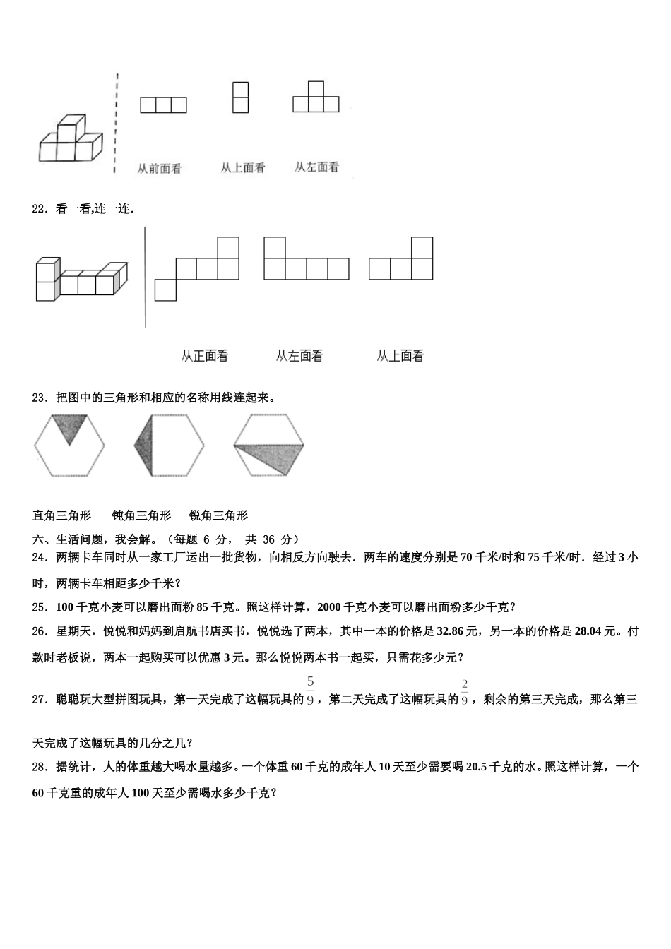 2025届江苏省徐州市铜山区数学四下期末质量检测模拟试题含解析_第3页