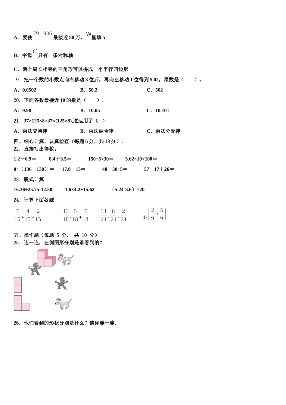 新沂市2025届四下数学期末学业水平测试试题含解析_第2页