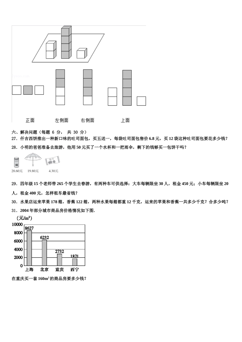 新沂市2025届四下数学期末学业水平测试试题含解析_第3页