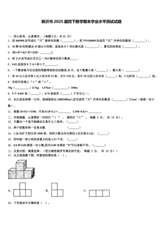 新沂市2025届四下数学期末学业水平测试试题含解析