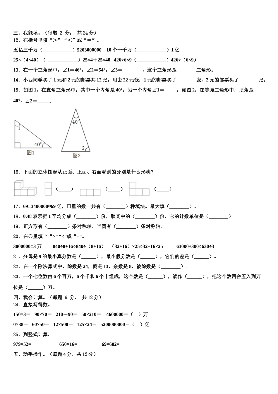 江苏省连云港市海州区2024-2025学年四年级数学第二学期期末综合测试试题含解析_第2页