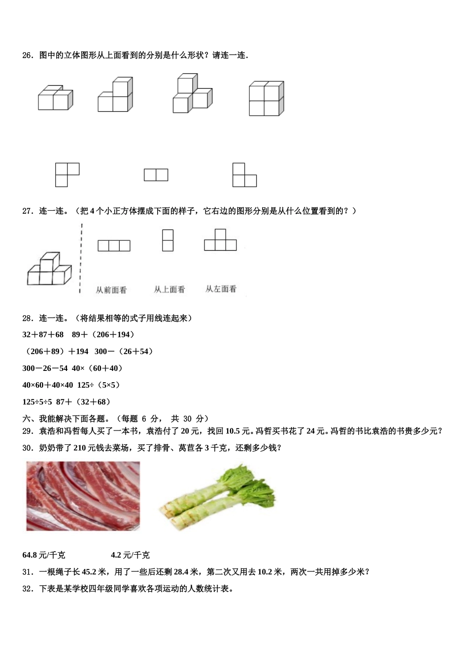 江苏省连云港市海州区2024-2025学年四年级数学第二学期期末综合测试试题含解析_第3页
