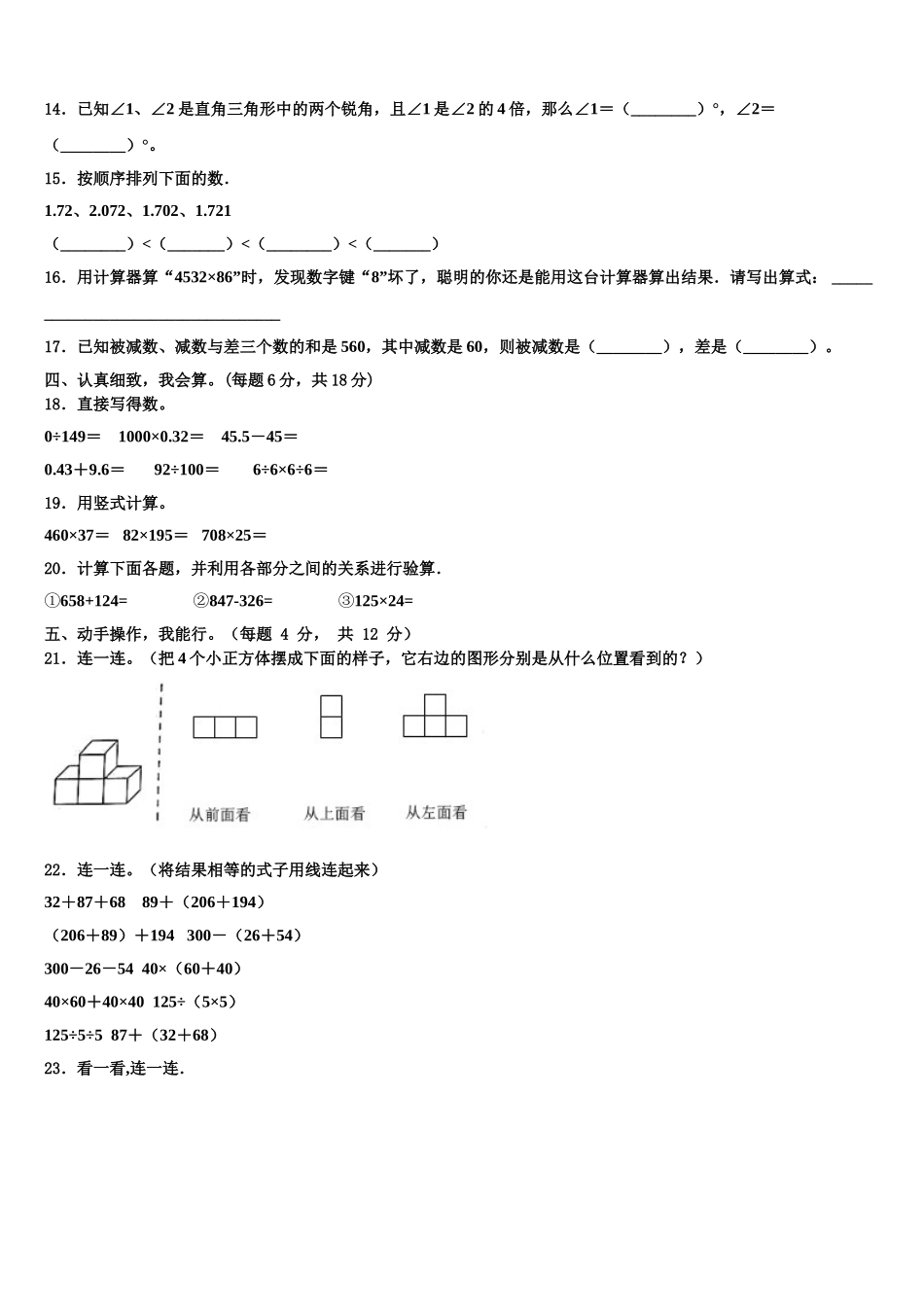 金坛市2024-2025学年四下数学期末检测试题含解析_第2页