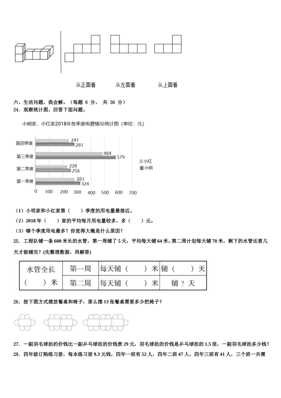 金坛市2024-2025学年四下数学期末检测试题含解析_第3页