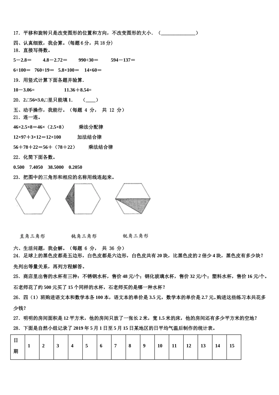 江苏省扬州市2025届数学四年级第二学期期末教学质量检测试题含解析_第2页