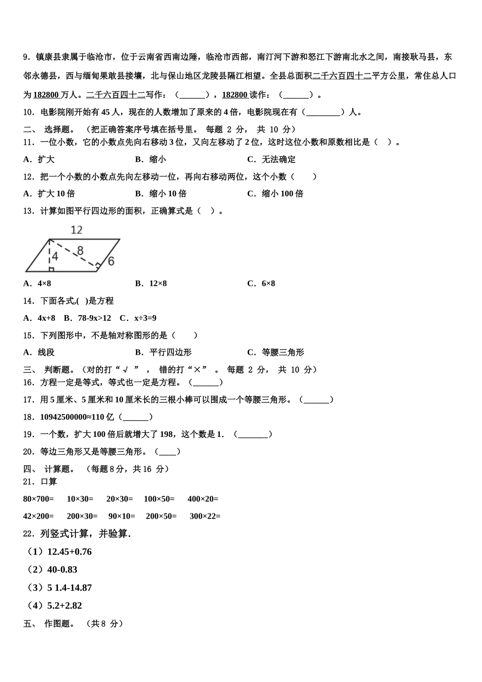 江苏省南京市栖霞区南京外国语学校仙林分校2025年数学四下期末联考试题含解析_第2页