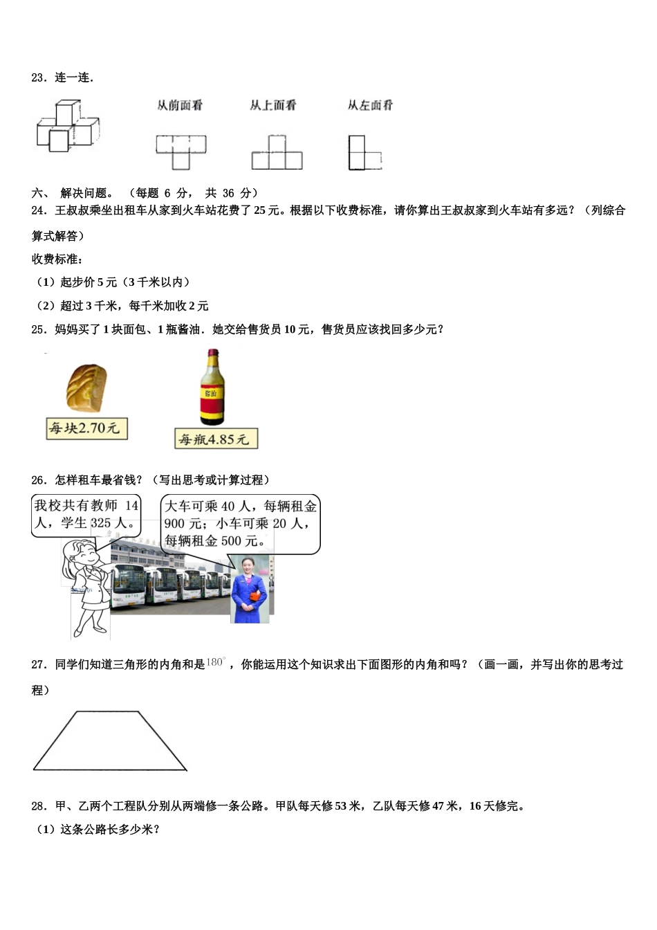 江苏省南京市栖霞区南京外国语学校仙林分校2025年数学四下期末联考试题含解析_第3页