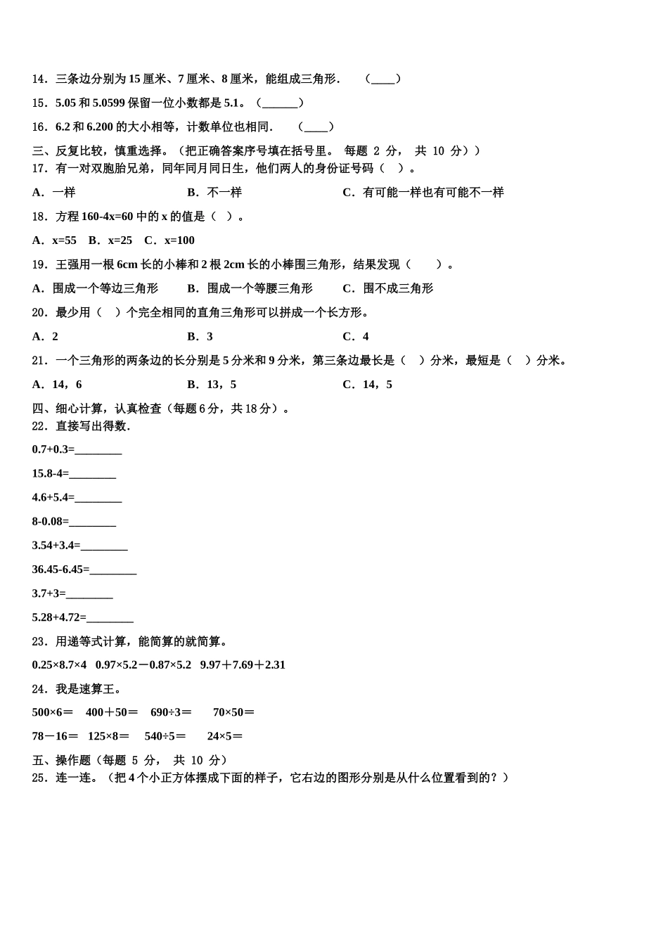 江苏省东台市东台区小学联盟2025届四年级数学第二学期期末监测试题含解析_第2页