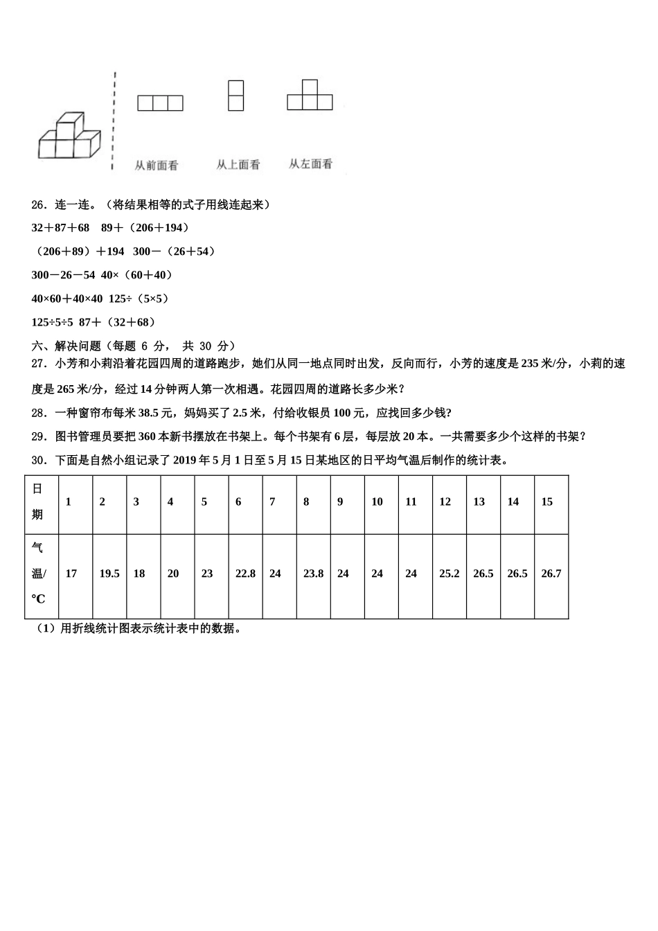 江苏省东台市东台区小学联盟2025届四年级数学第二学期期末监测试题含解析_第3页