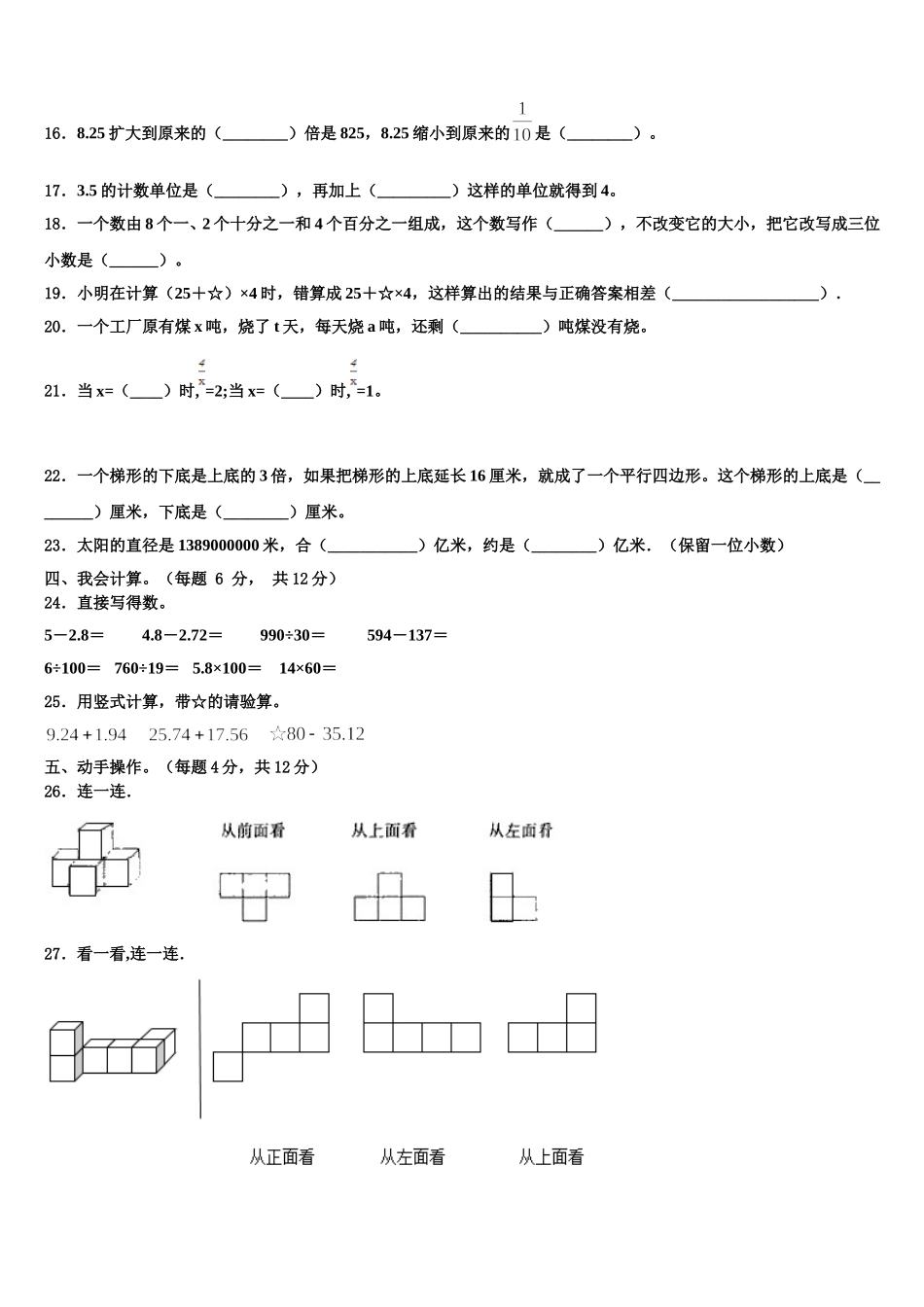 2025届江苏省徐州市经济开发区数学四年级第二学期期末监测试题含解析_第2页