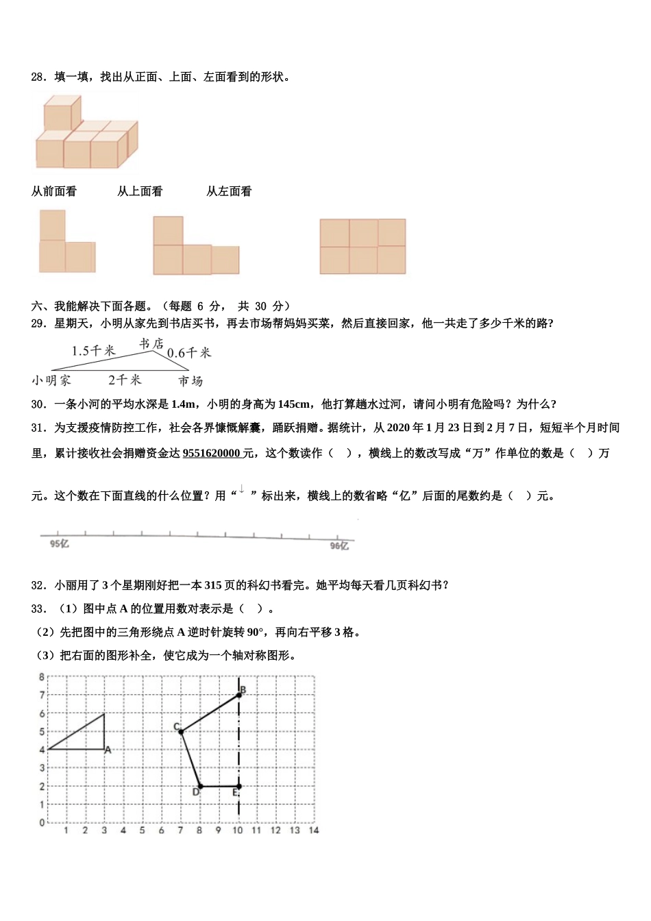 2025届江苏省徐州市经济开发区数学四年级第二学期期末监测试题含解析_第3页