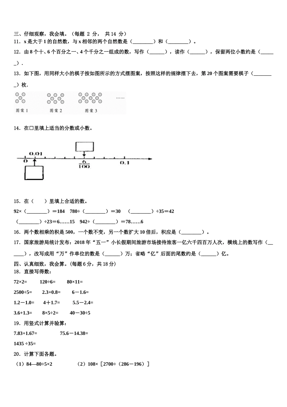 2024-2025学年江苏省连云港数学四年级第二学期期末学业质量监测模拟试题含解析_第2页