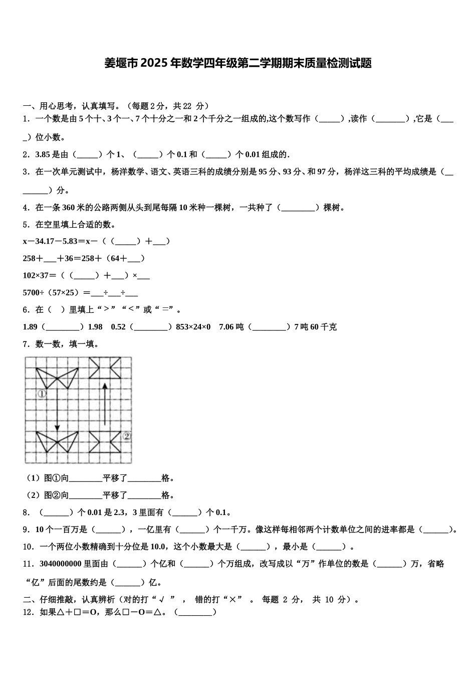 姜堰市2025年数学四年级第二学期期末质量检测试题含解析_第1页