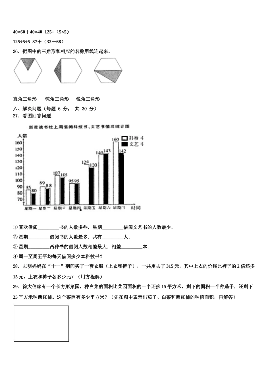姜堰市2025年数学四年级第二学期期末质量检测试题含解析_第3页