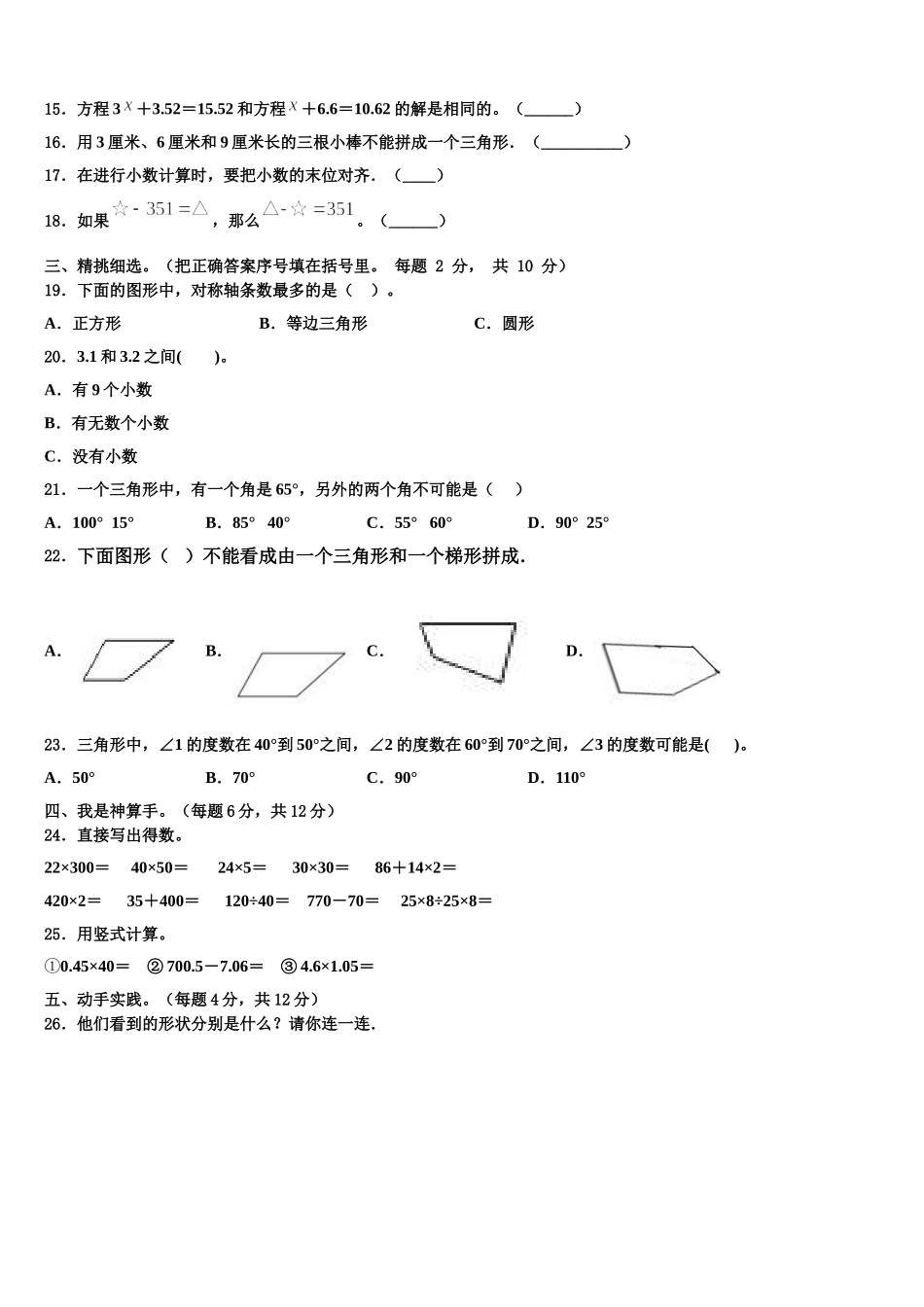江苏省盐城市第二小学2025届四年级数学第二学期期末复习检测模拟试题含解析_第2页